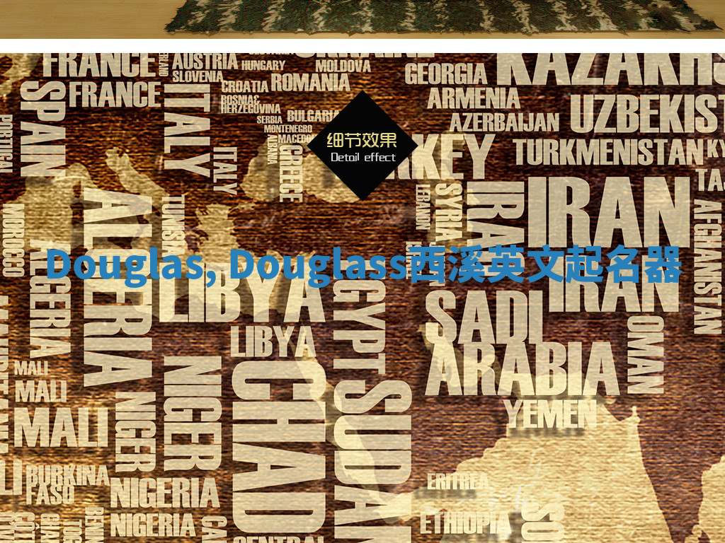 Douglas, Douglass西溪英文起名器